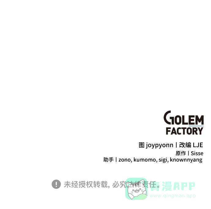 《大公殿下，这是个误会》第24话 第74页