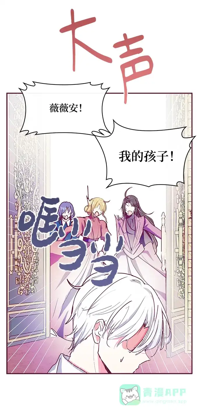 《大公殿下，这是个误会》第24话 第8页