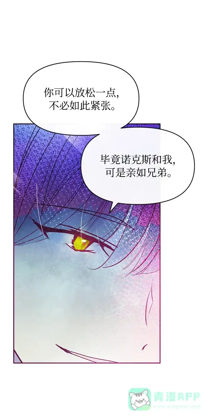 《大公殿下，这是个误会》第24话 第40页