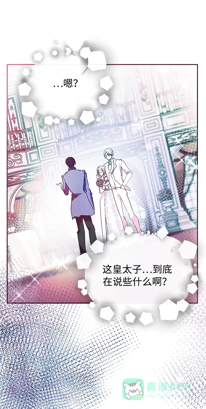 《大公殿下，这是个误会》第24话 第70页