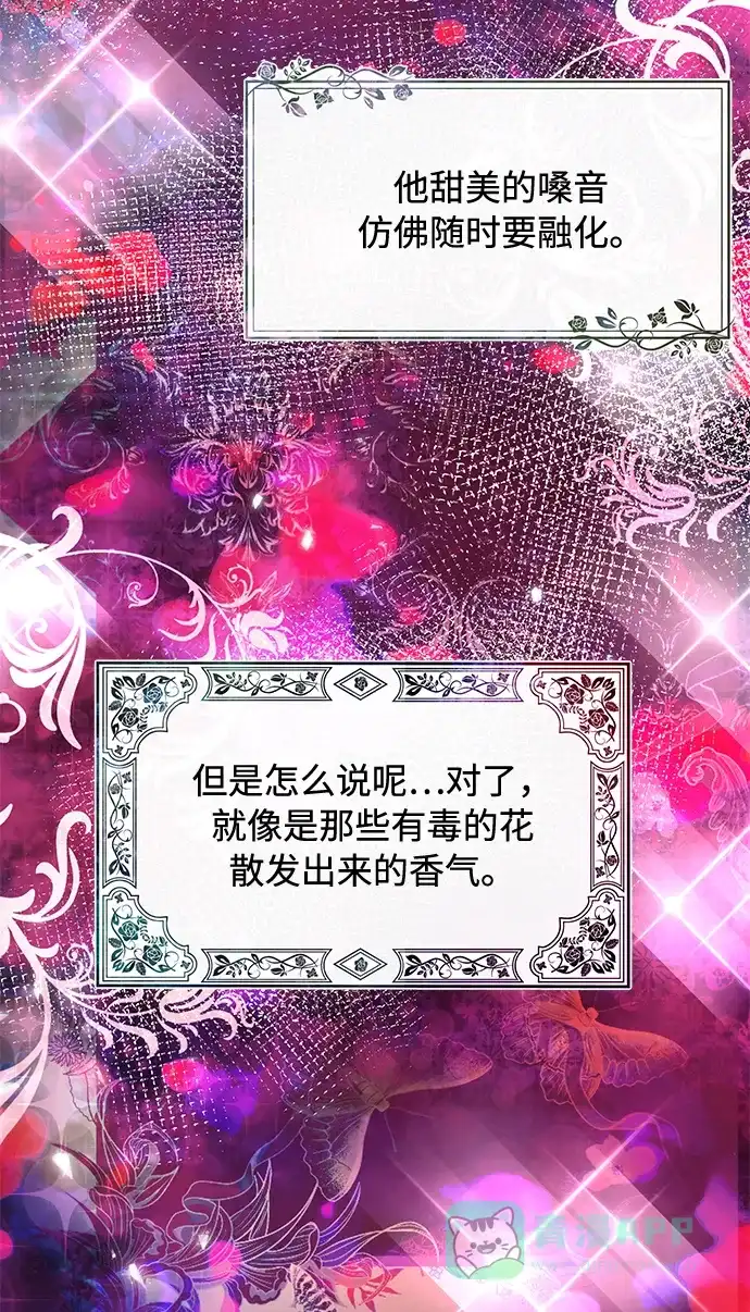 《大公殿下，这是个误会》第24话 第44页
