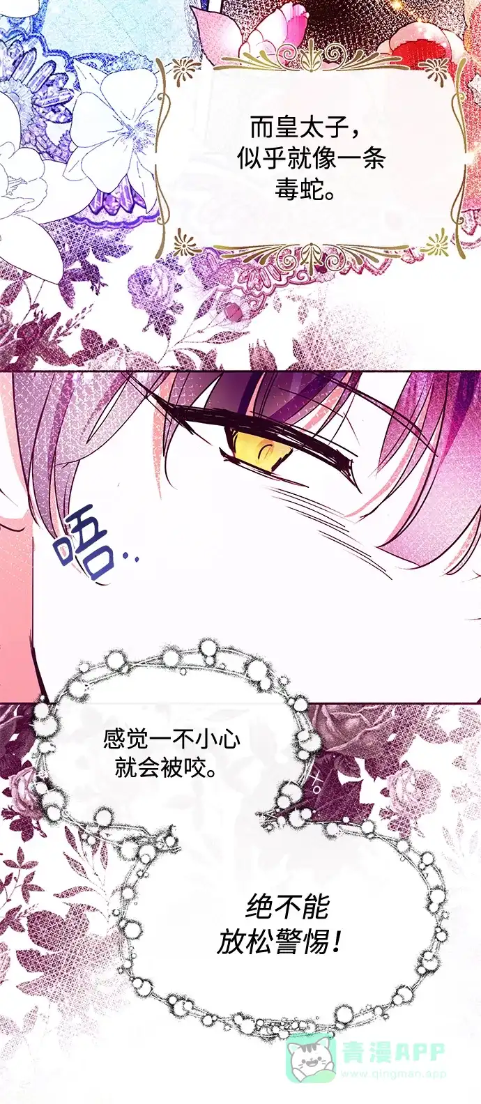 《大公殿下，这是个误会》第24话 第48页