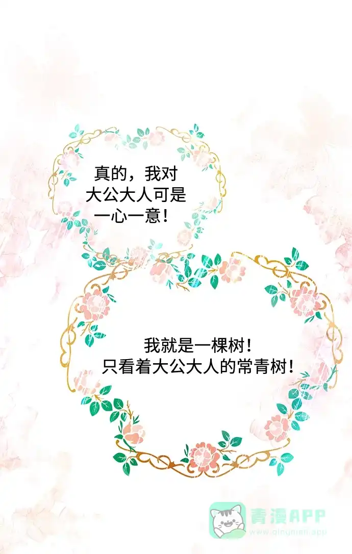 《大公殿下，这是个误会》第24话 第58页