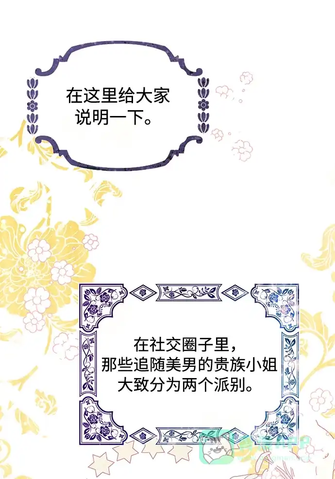 《大公殿下，这是个误会》第24话 第54页