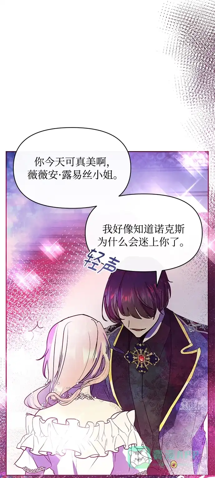 《大公殿下，这是个误会》第24话 第43页