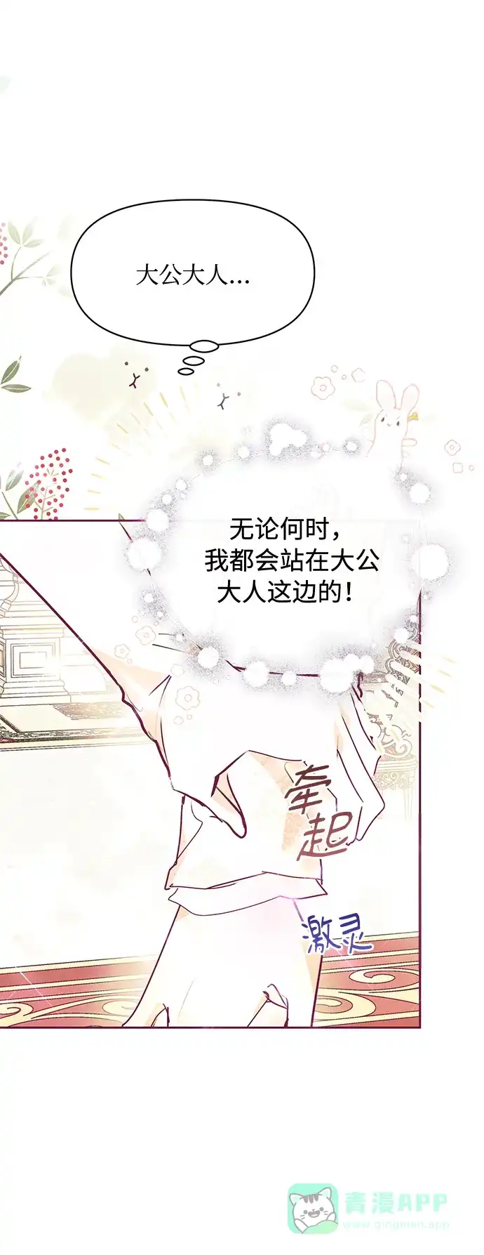 《大公殿下，这是个误会》第24话 第64页