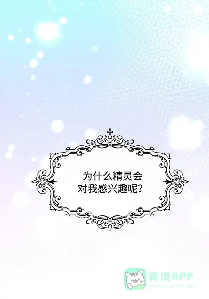 《大公殿下，这是个误会》第24话 第2页