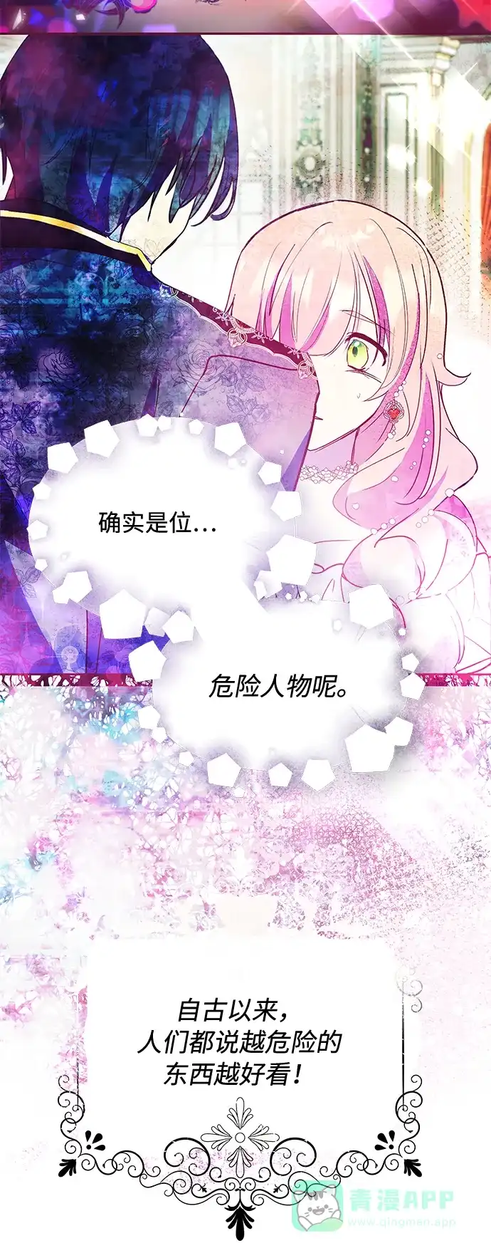 《大公殿下，这是个误会》第24话 第45页