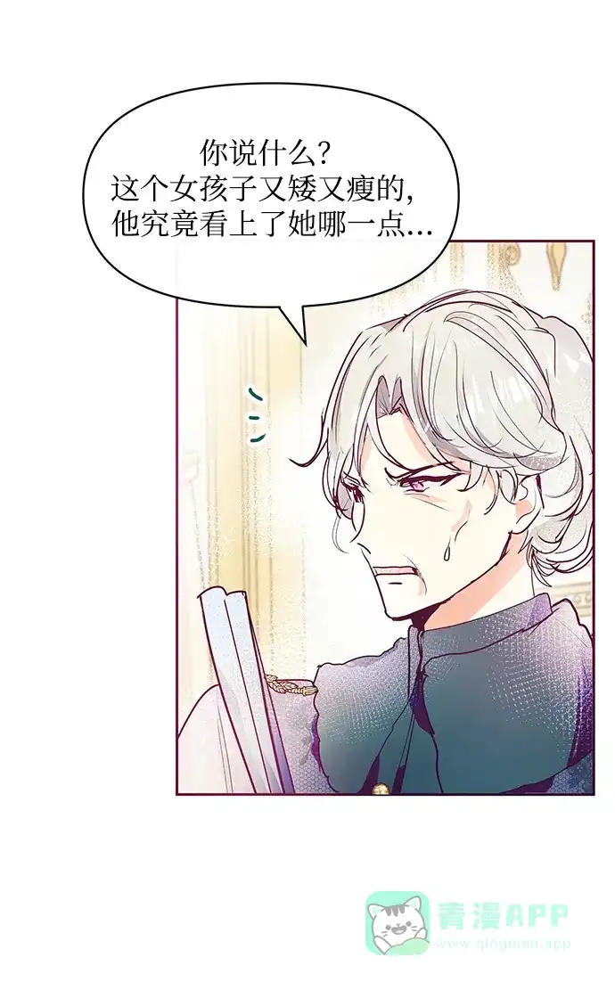 《大公殿下，这是个误会》第25话 第63页