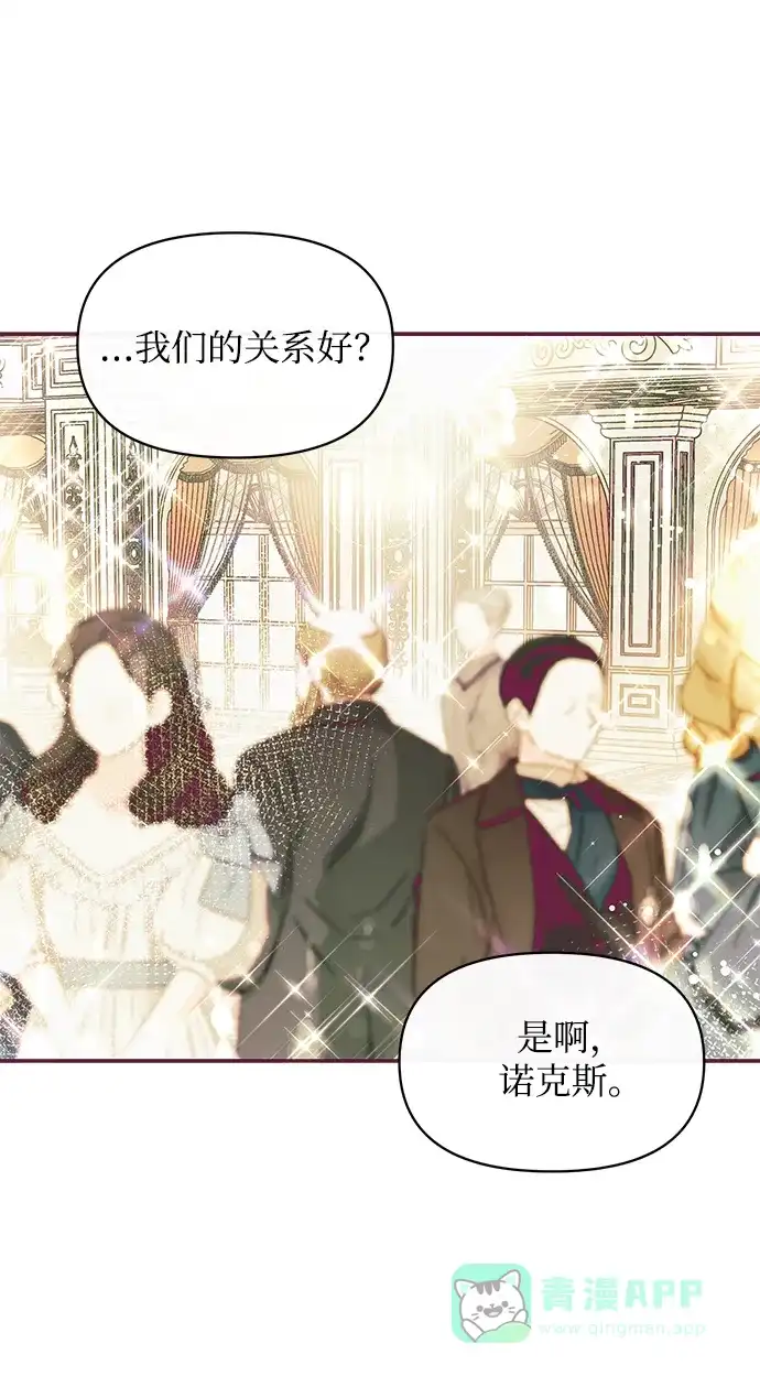 《大公殿下，这是个误会》第25话 第7页