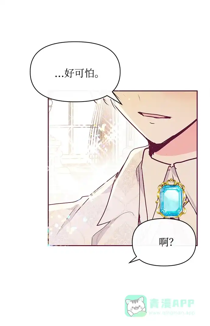 《大公殿下，这是个误会》第25话 第43页