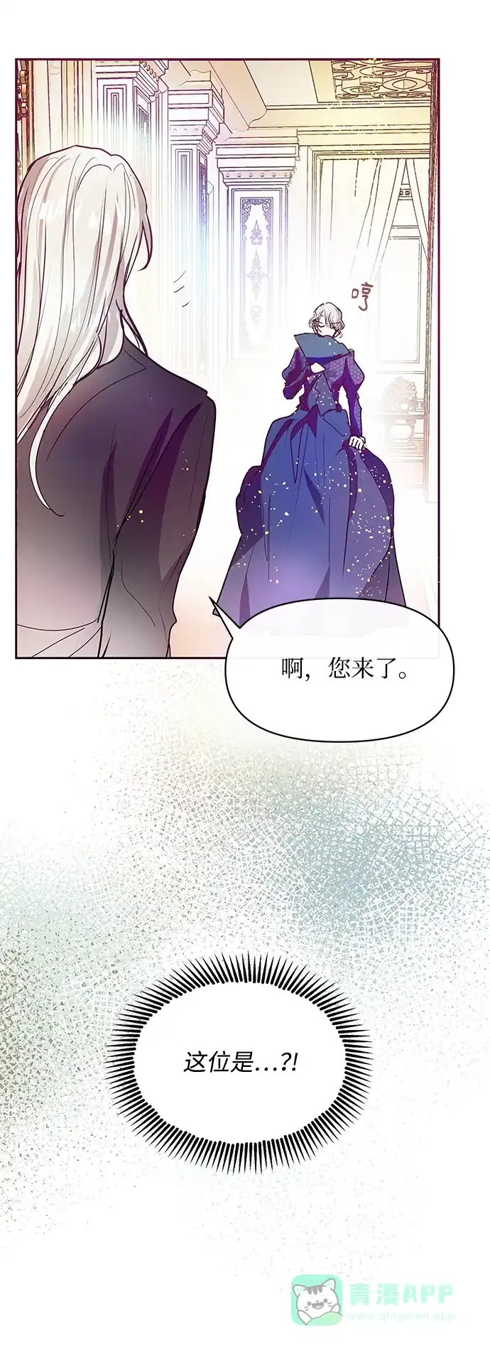 《大公殿下，这是个误会》第25话 第57页