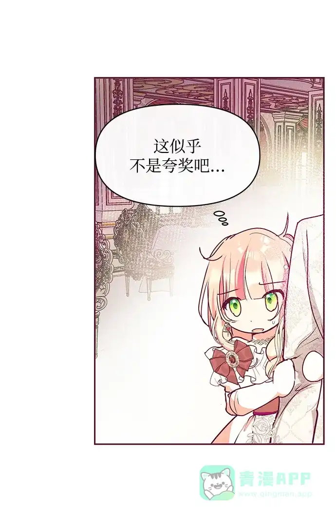 《大公殿下，这是个误会》第25话 第4页