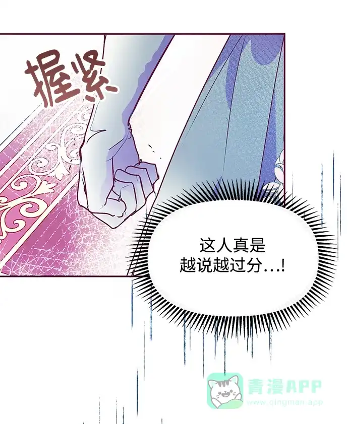 《大公殿下，这是个误会》第25话 第18页