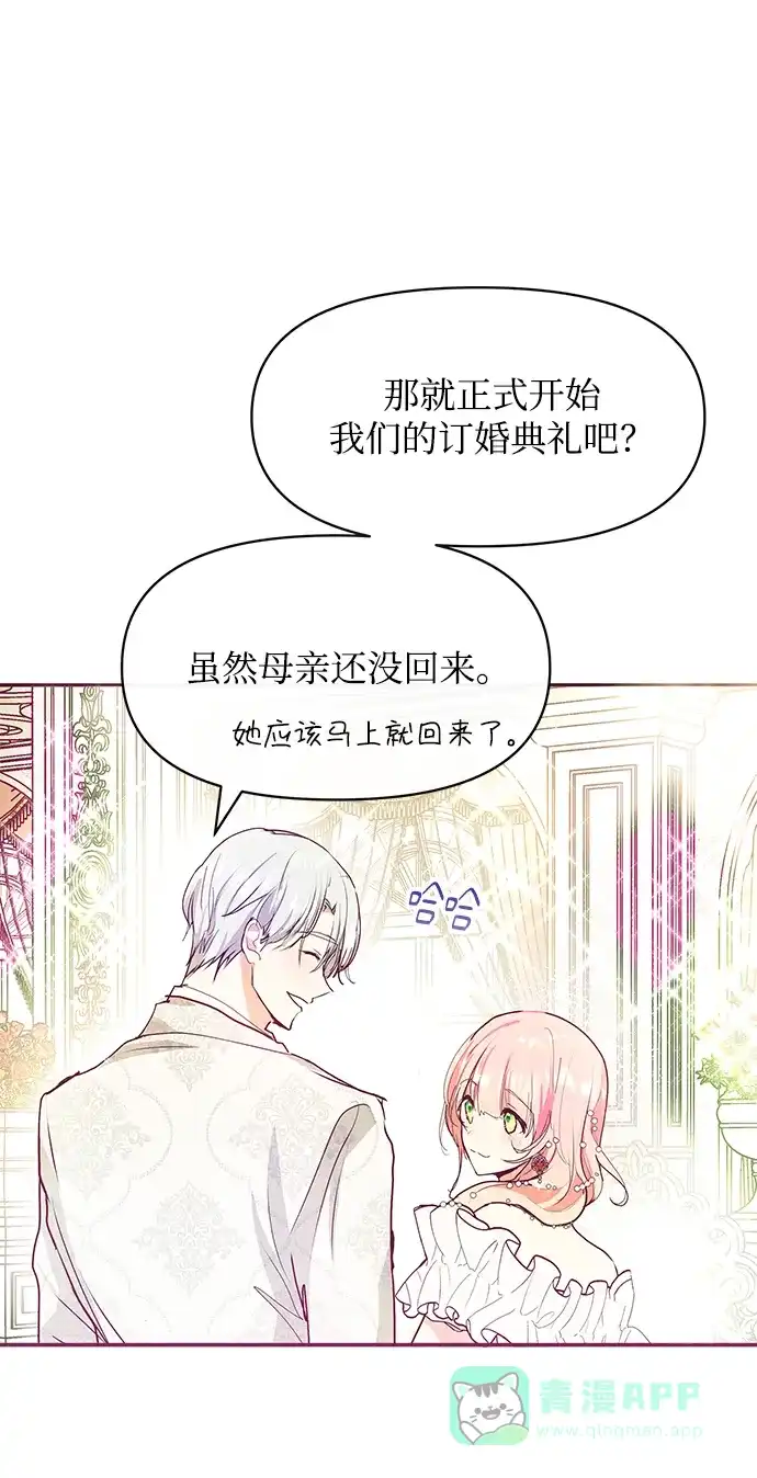 《大公殿下，这是个误会》第25话 第47页