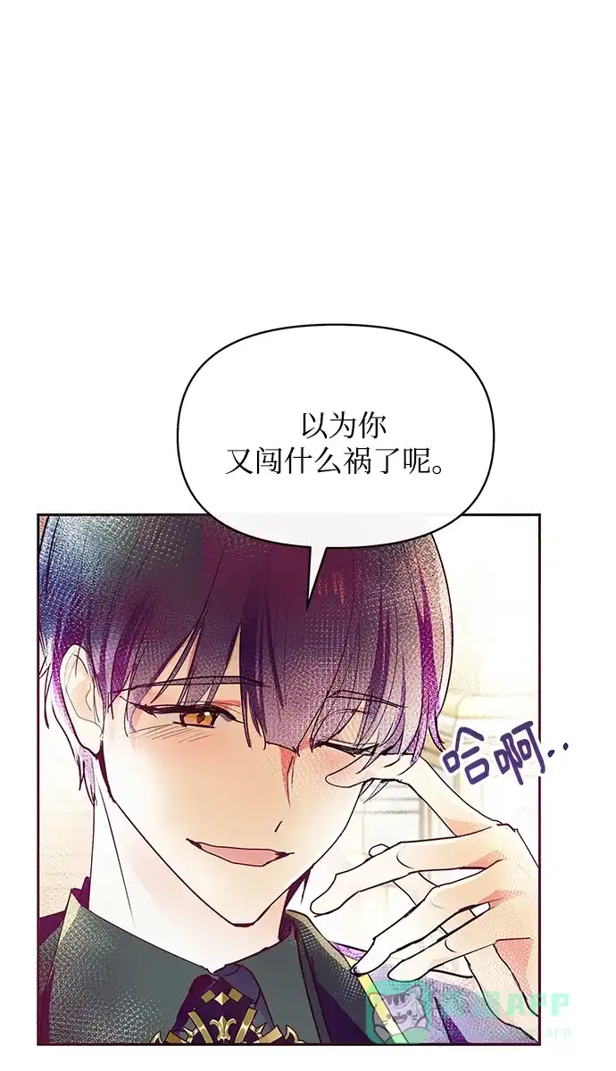 《大公殿下，这是个误会》第25话 第16页