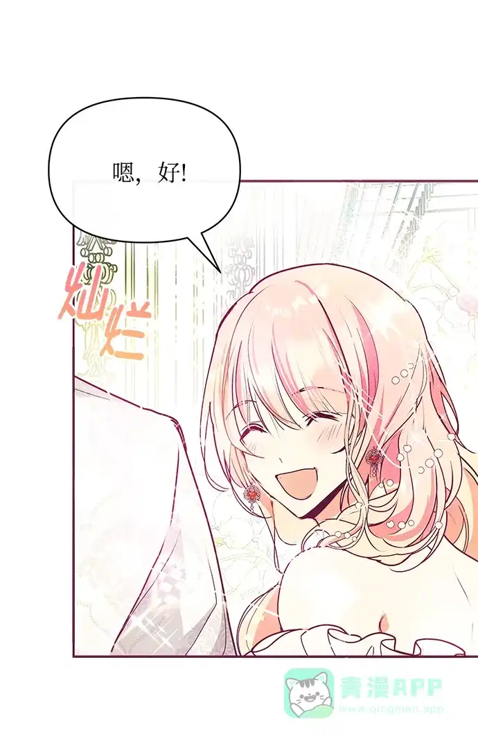 《大公殿下，这是个误会》第25话 第48页