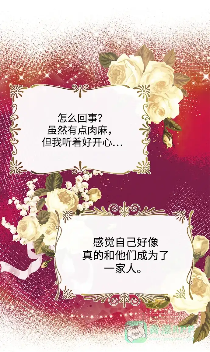《大公殿下，这是个误会》第25话 第53页