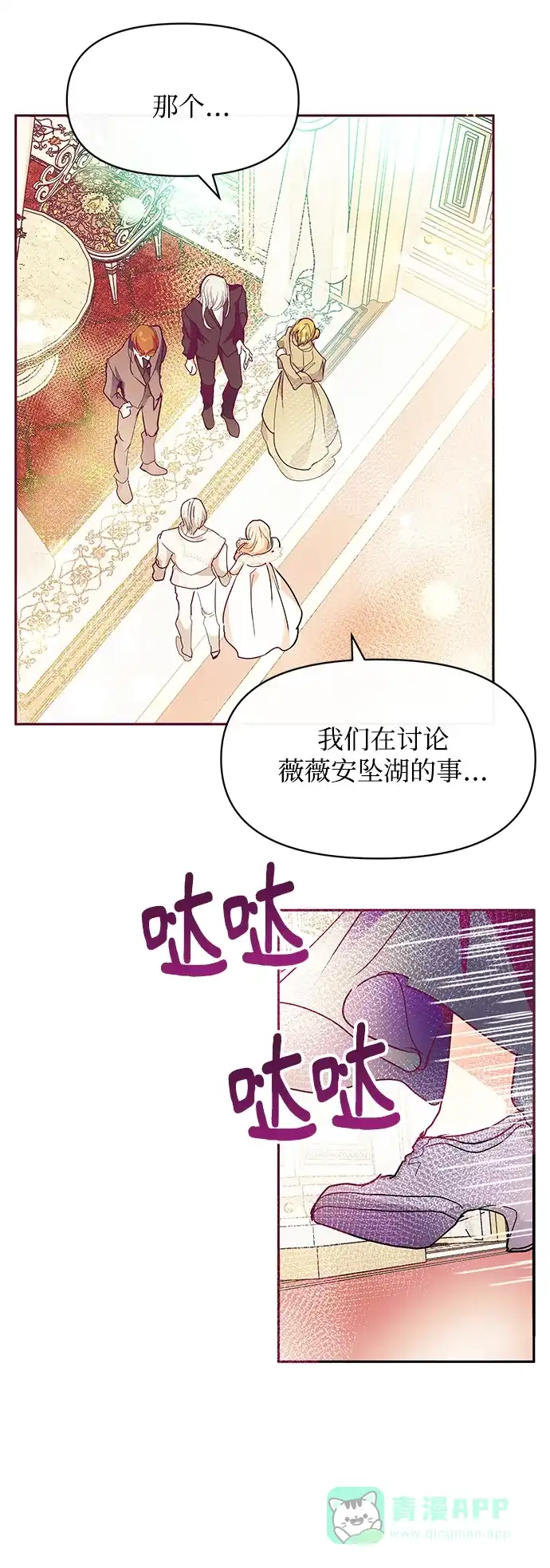 《大公殿下，这是个误会》第25话 第55页