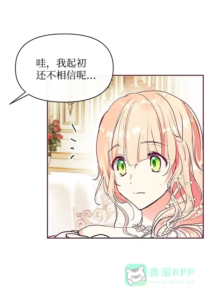 《大公殿下，这是个误会》第25话 第13页