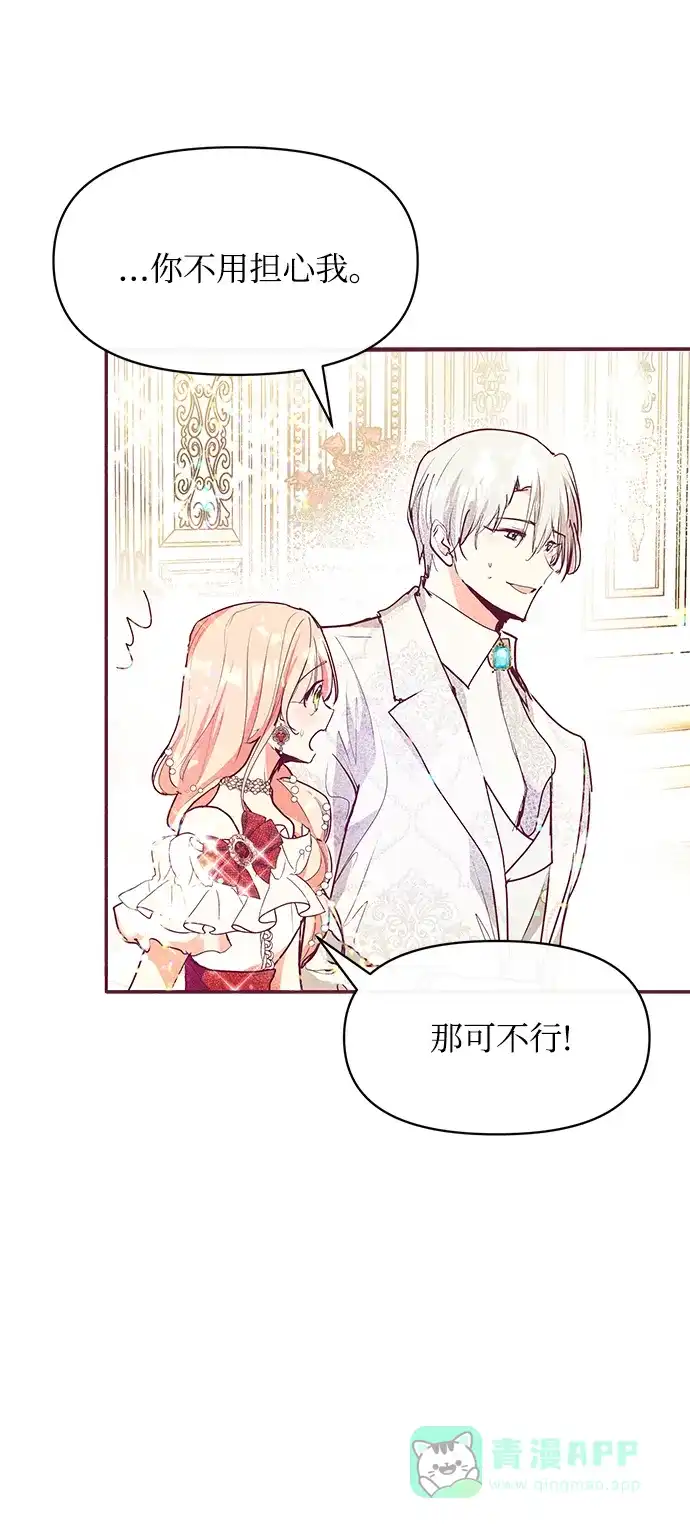 《大公殿下，这是个误会》第25话 第41页