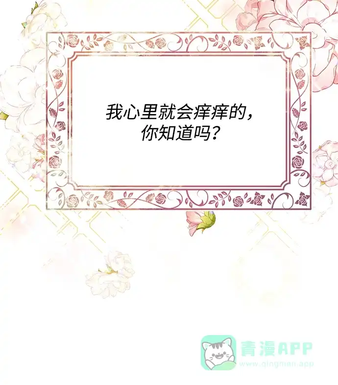 《大公殿下，这是个误会》第25话 第46页