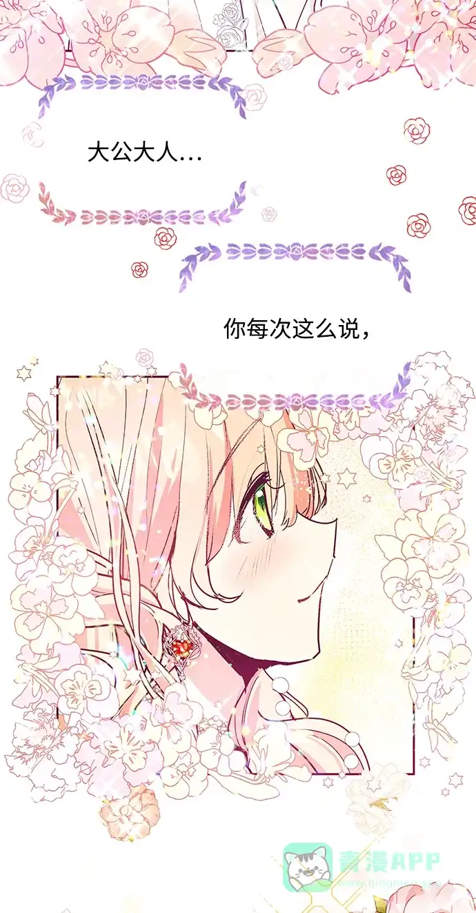 《大公殿下，这是个误会》第25话 第45页