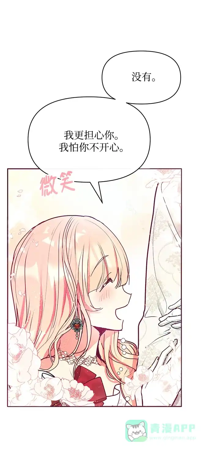 《大公殿下，这是个误会》第25话 第40页