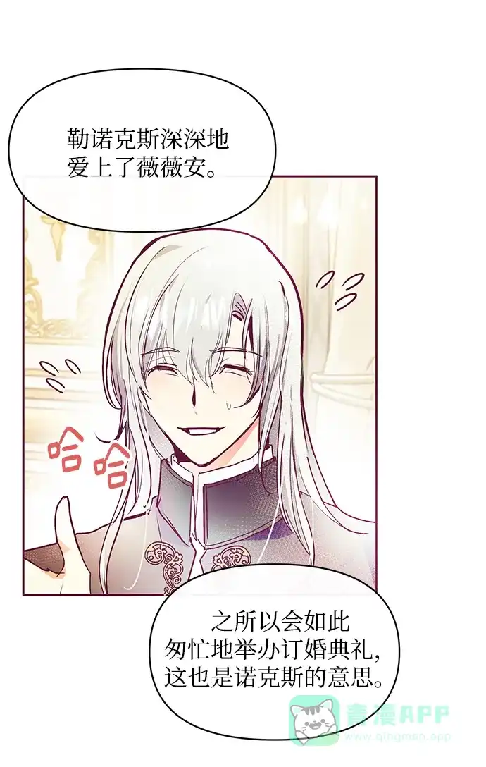 《大公殿下，这是个误会》第25话 第62页