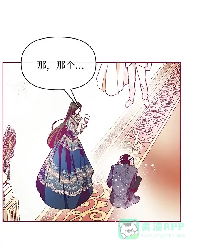 《大公殿下，这是个误会》第25话 第28页