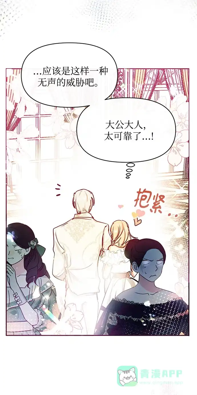 《大公殿下，这是个误会》第25话 第37页