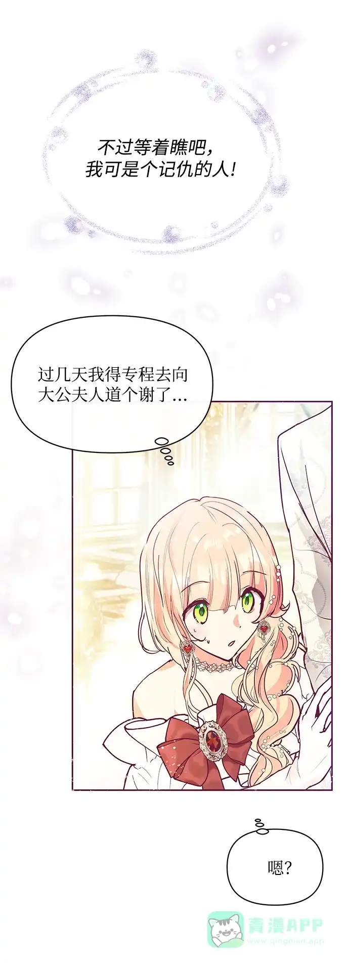 《大公殿下，这是个误会》第25话 第33页