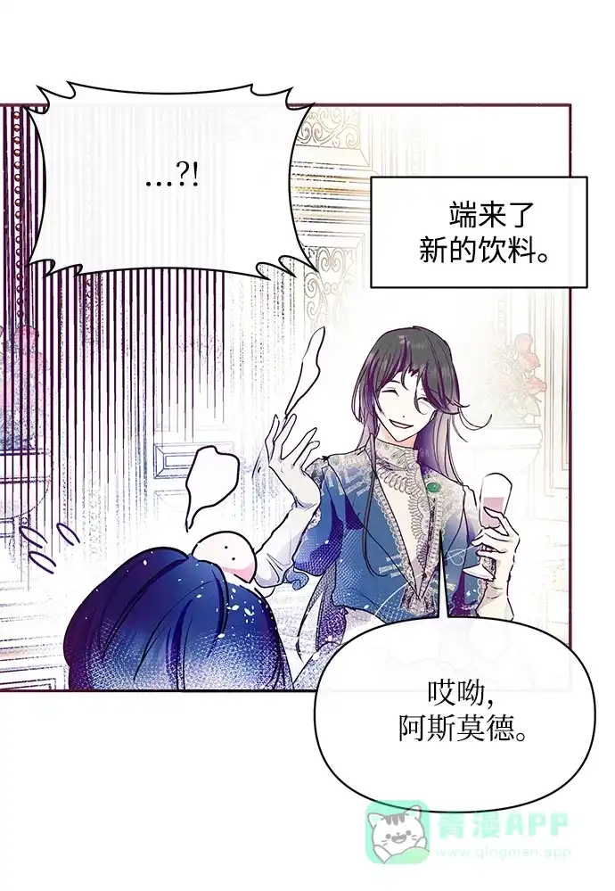 《大公殿下，这是个误会》第25话 第25页
