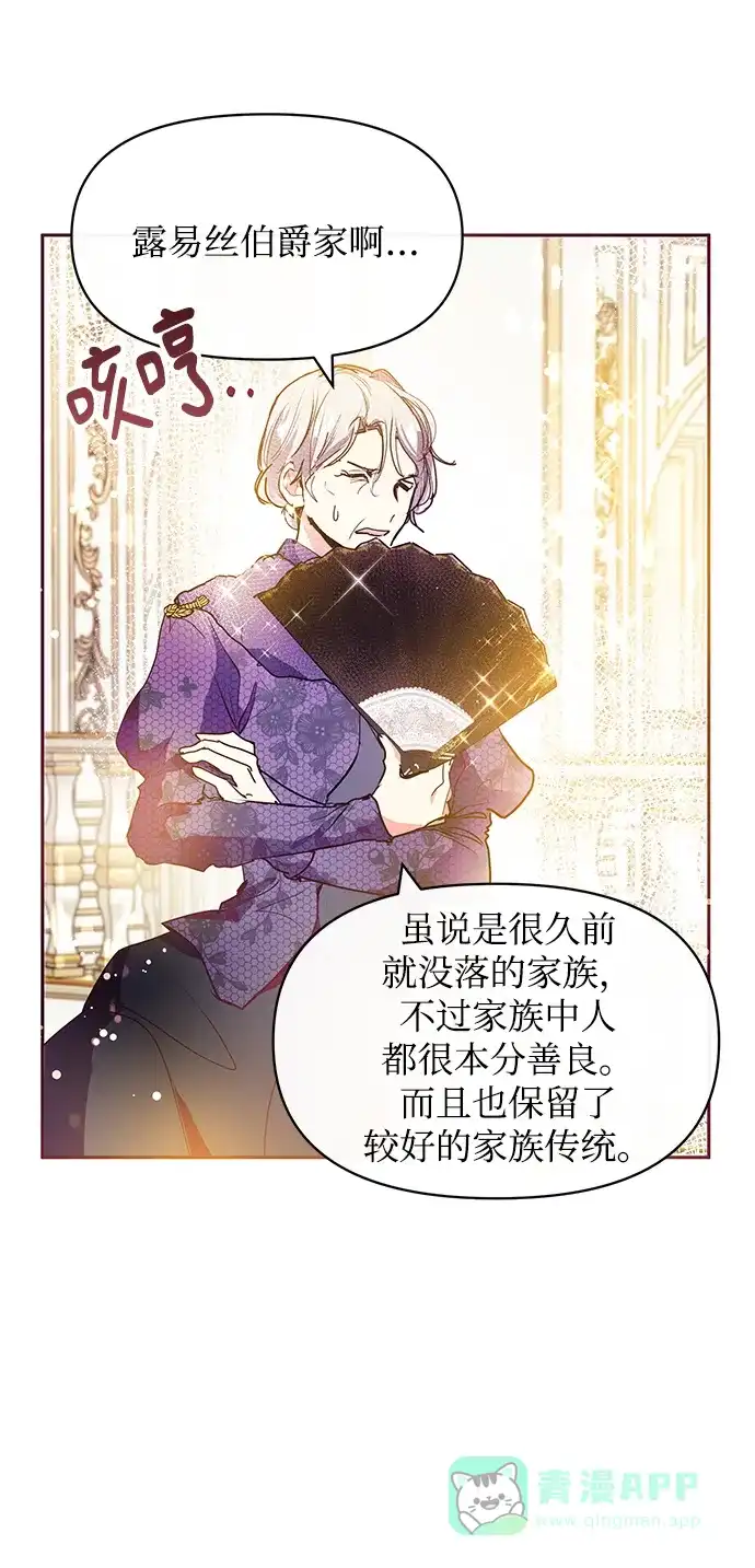 《大公殿下，这是个误会》第25话 第66页
