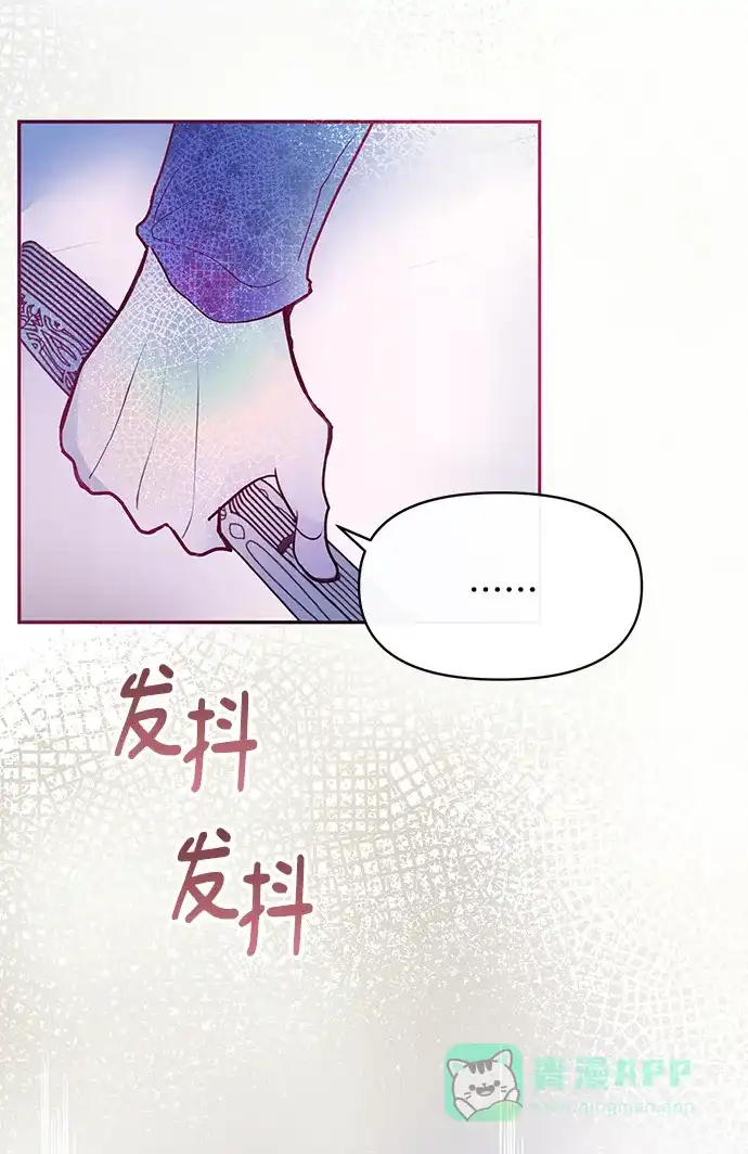 《大公殿下，这是个误会》第25话 第72页