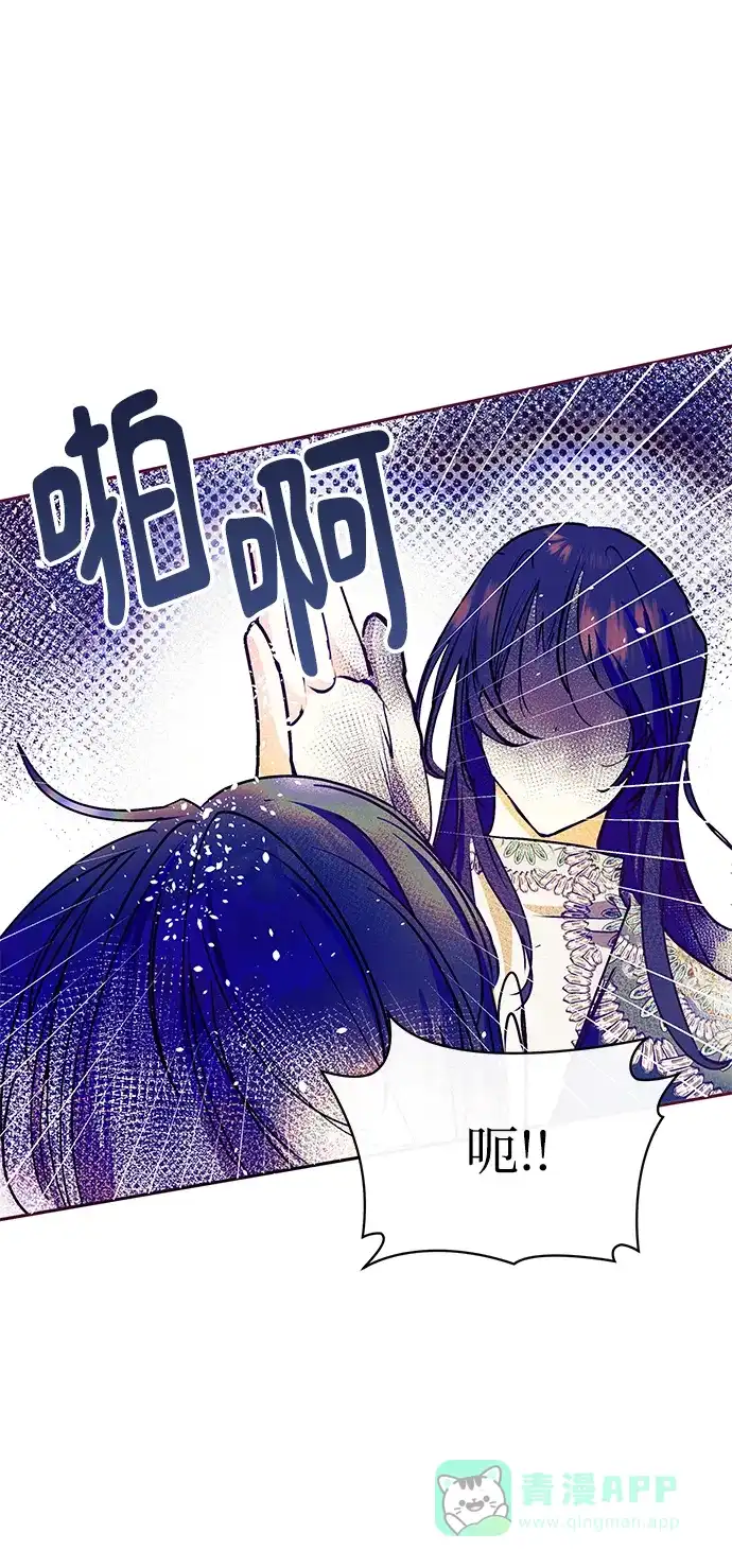 《大公殿下，这是个误会》第25话 第24页