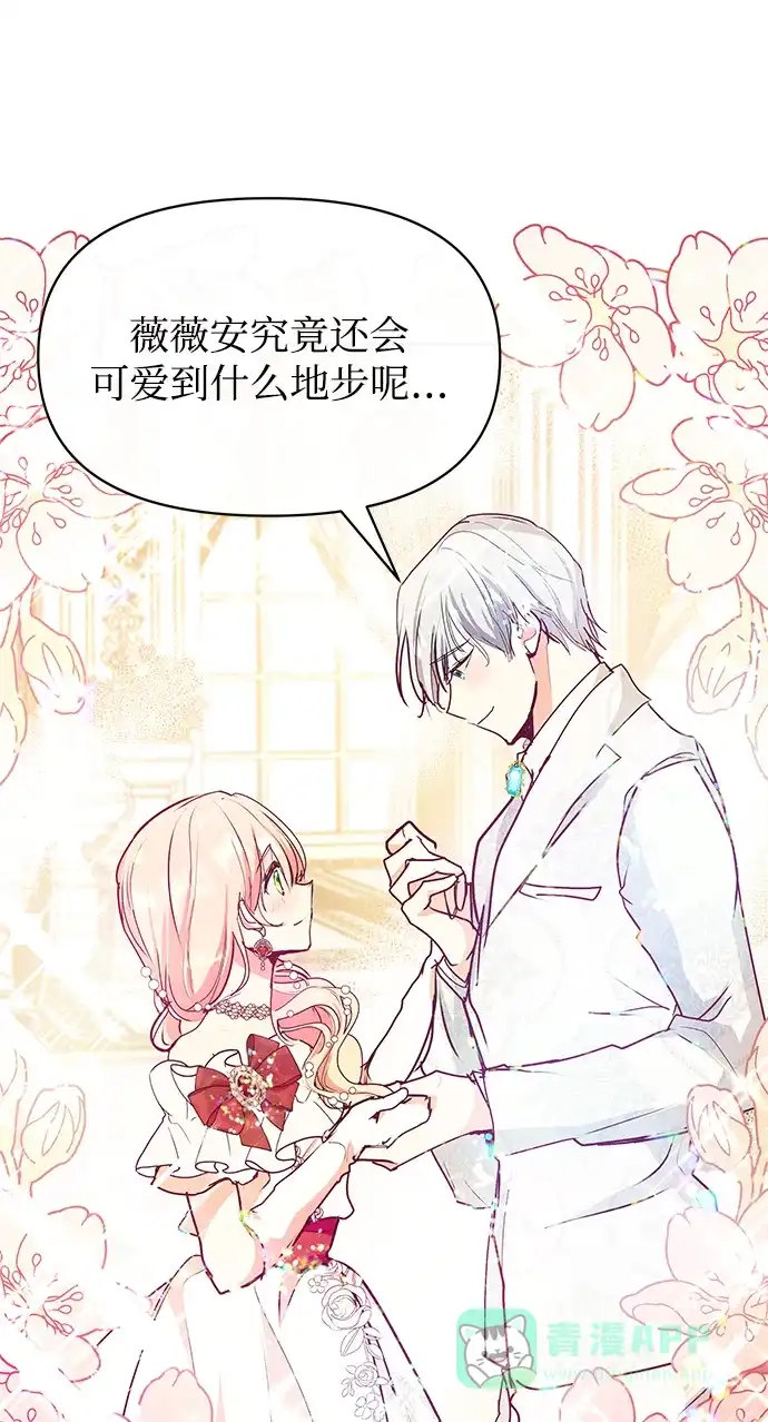 《大公殿下，这是个误会》第25话 第44页