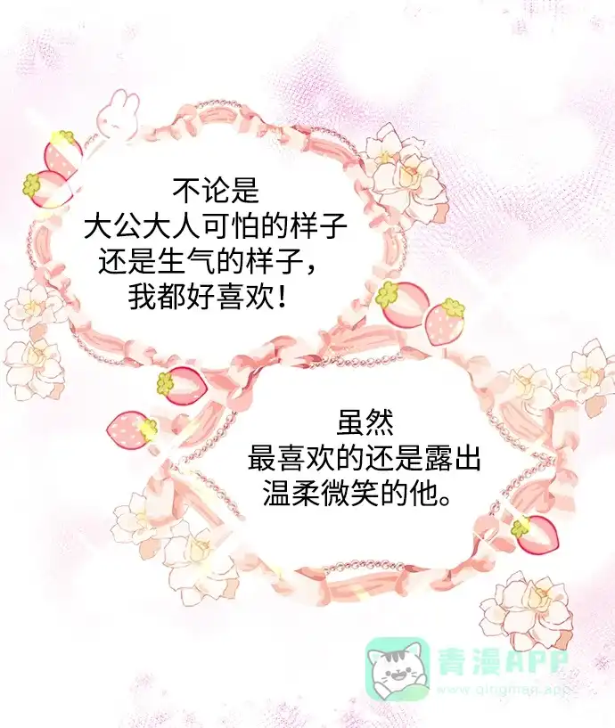 《大公殿下，这是个误会》第25话 第38页