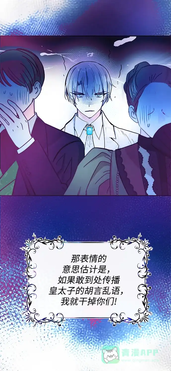 《大公殿下，这是个误会》第25话 第36页
