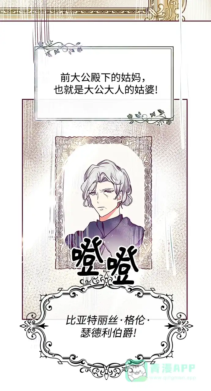 《大公殿下，这是个误会》第25话 第59页