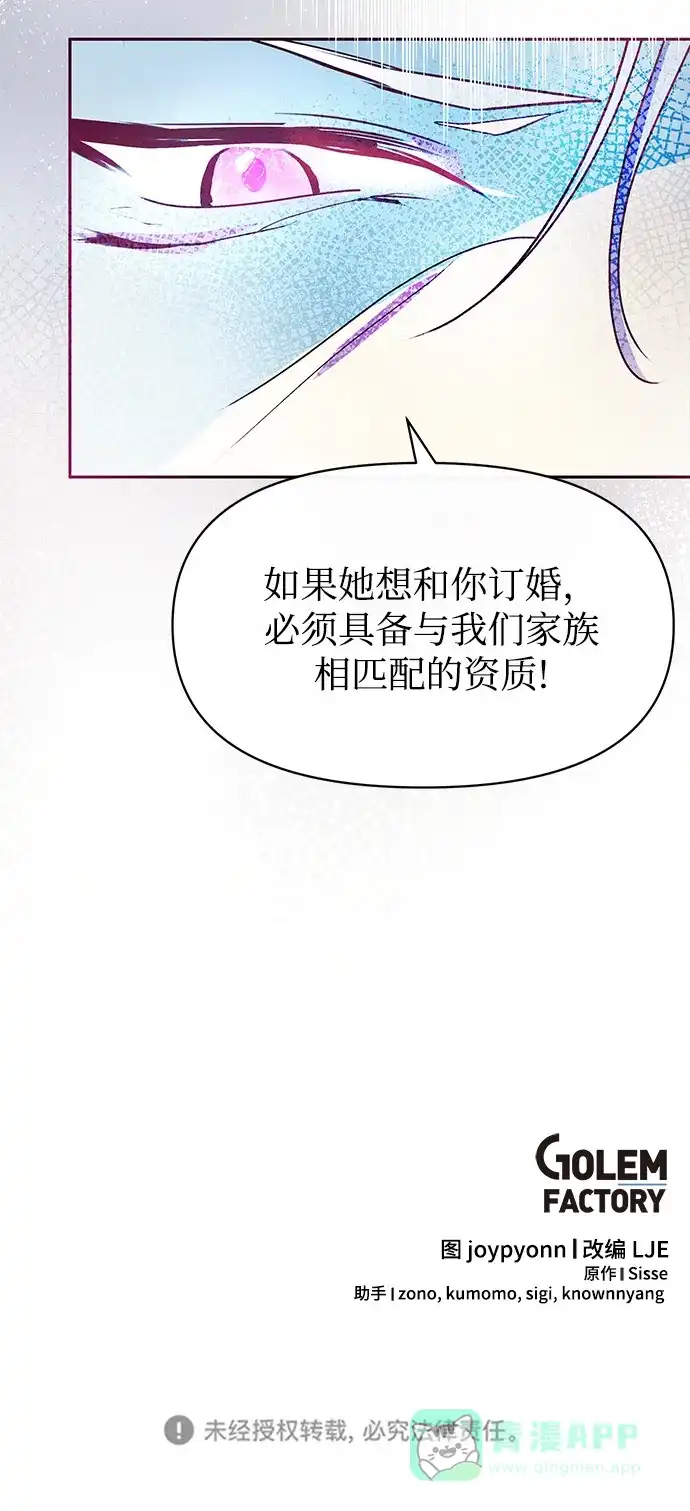 《大公殿下，这是个误会》第25话 第74页