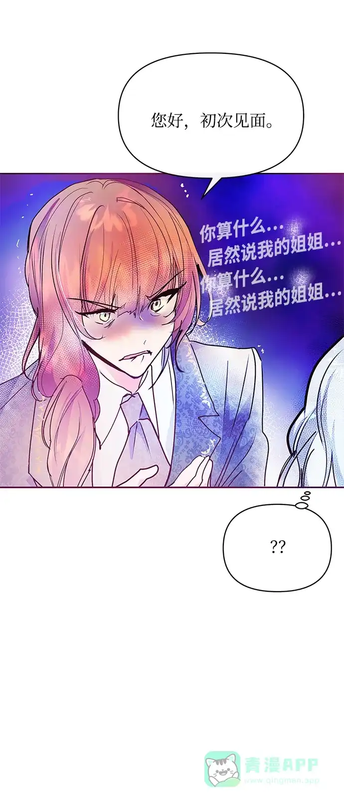 《大公殿下，这是个误会》第25话 第65页