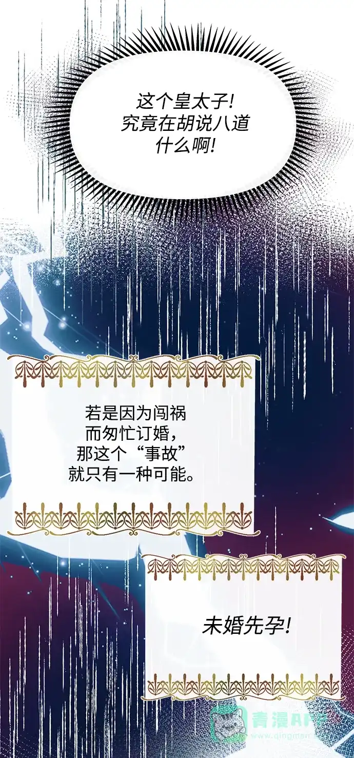 《大公殿下，这是个误会》第25话 第19页