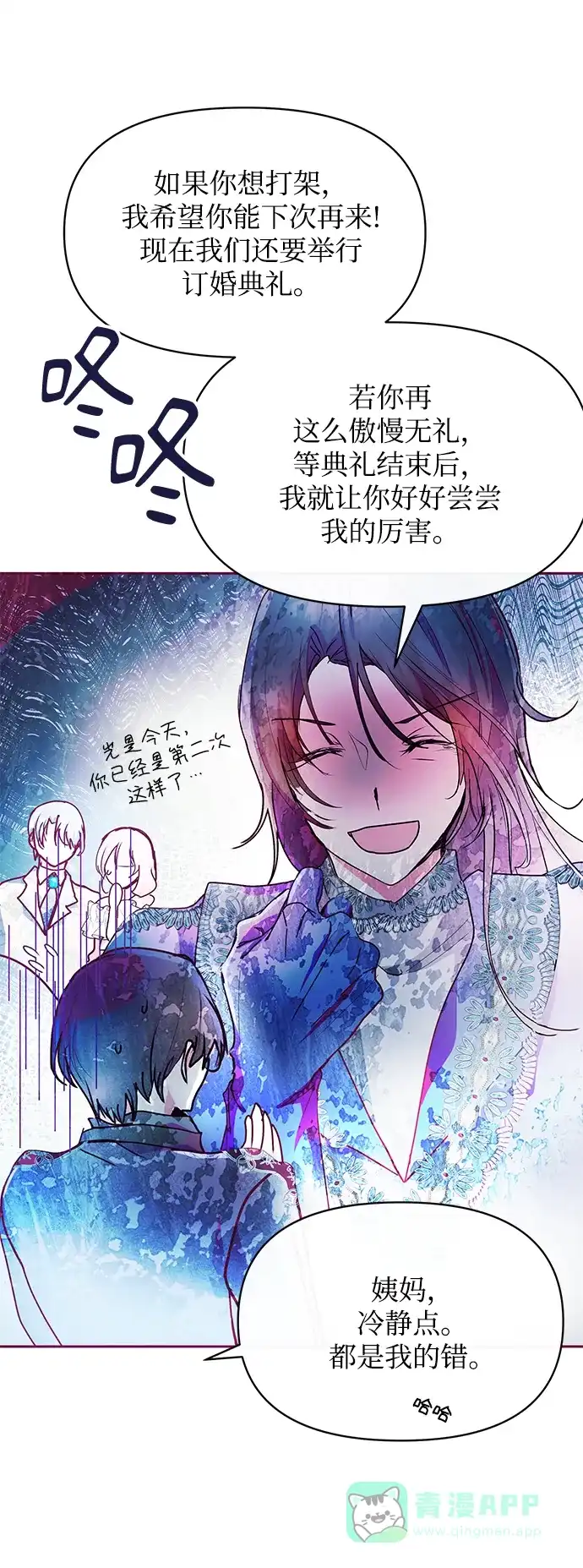 《大公殿下，这是个误会》第26话 第65页