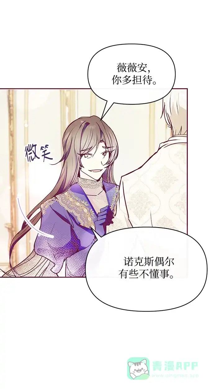 《大公殿下，这是个误会》第26话 第53页