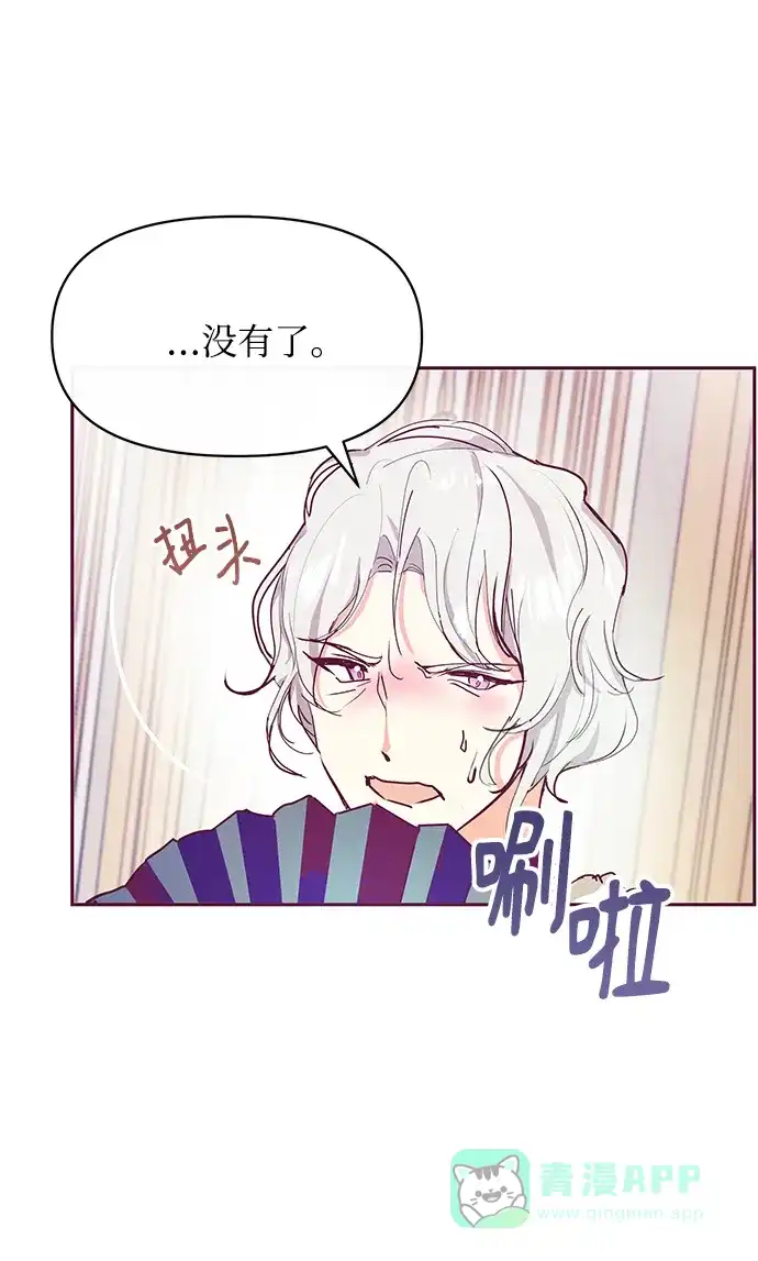 《大公殿下，这是个误会》第26话 第30页