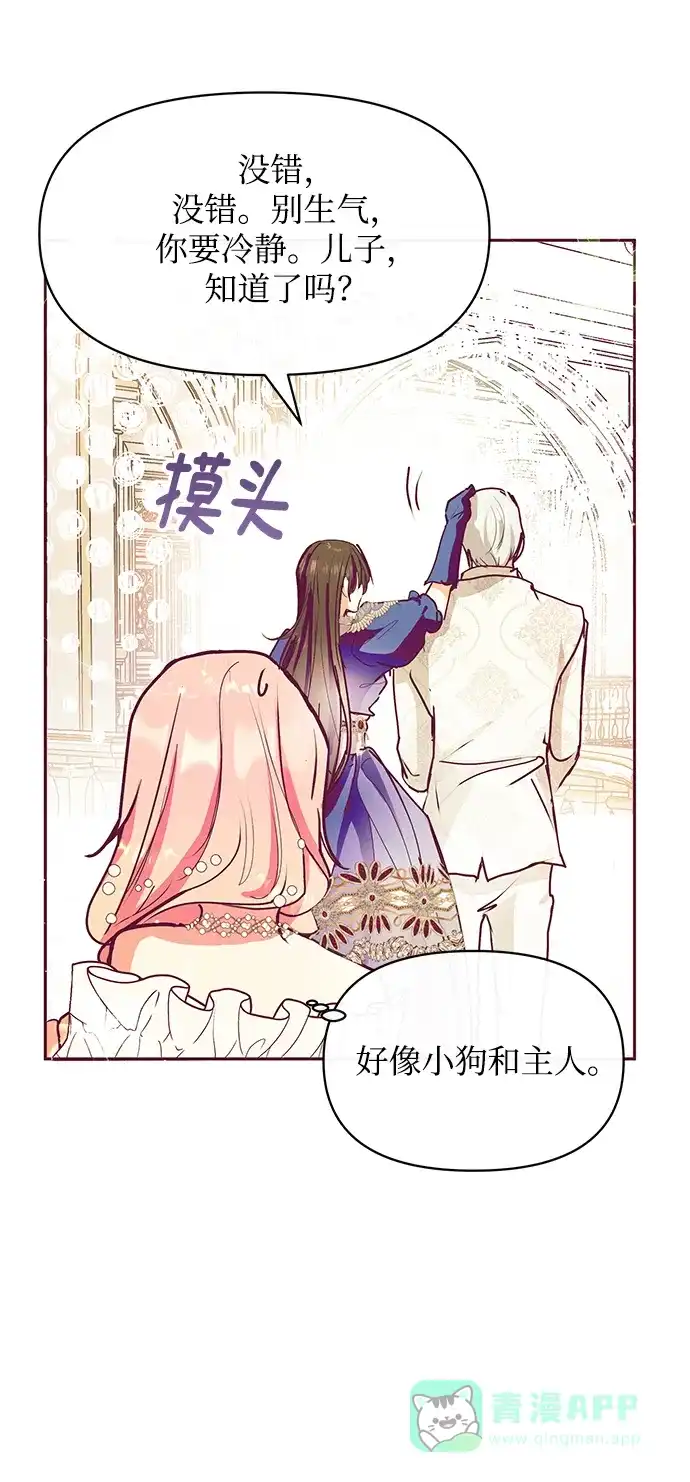 《大公殿下，这是个误会》第26话 第52页
