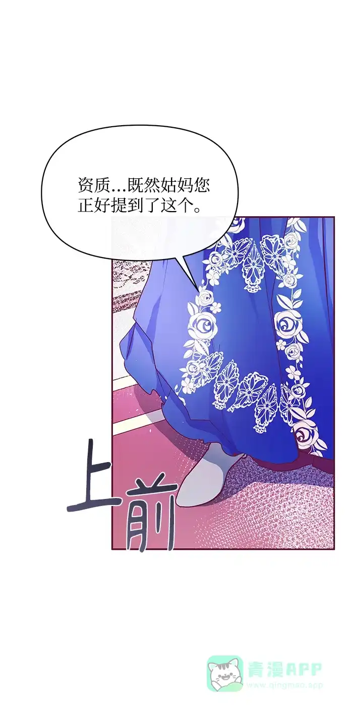 《大公殿下，这是个误会》第26话 第5页