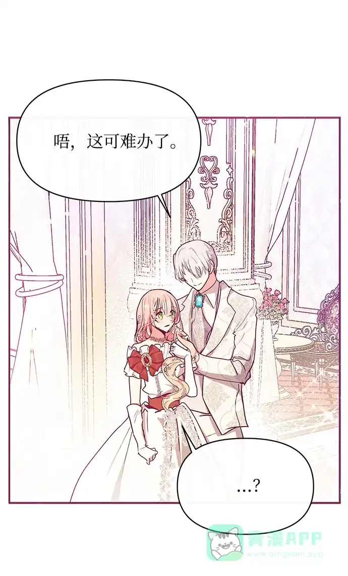 《大公殿下，这是个误会》第26话 第37页