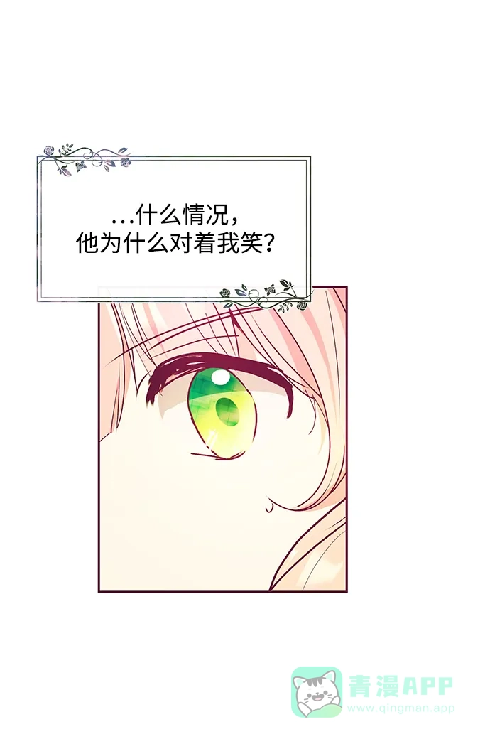 《大公殿下，这是个误会》第26话 第56页